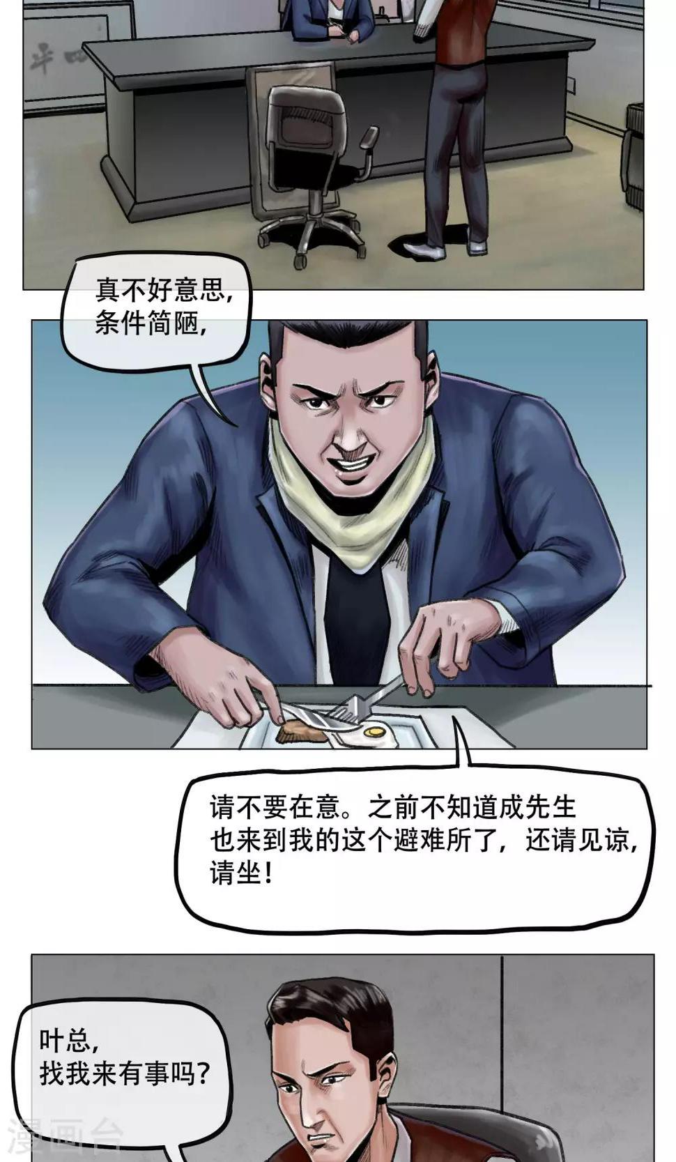 末日狂途漫画,第10话 谁对谁错2图