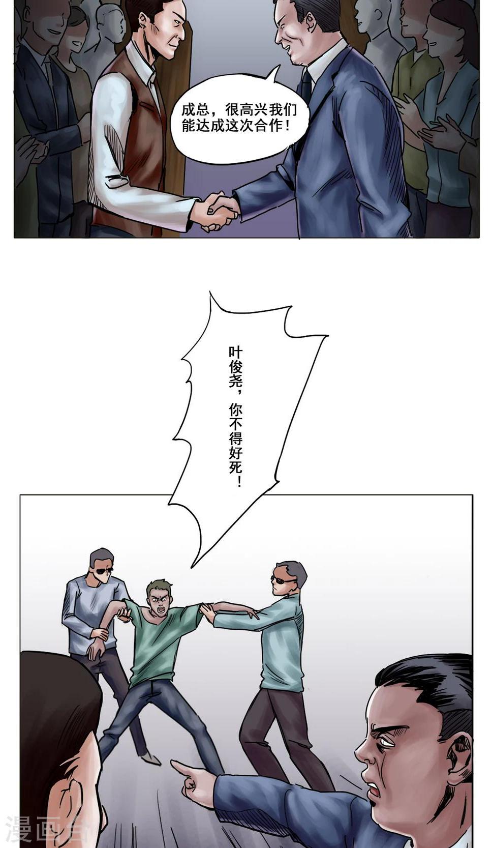 末日狂途漫画,第13话 勇敢走出去2图