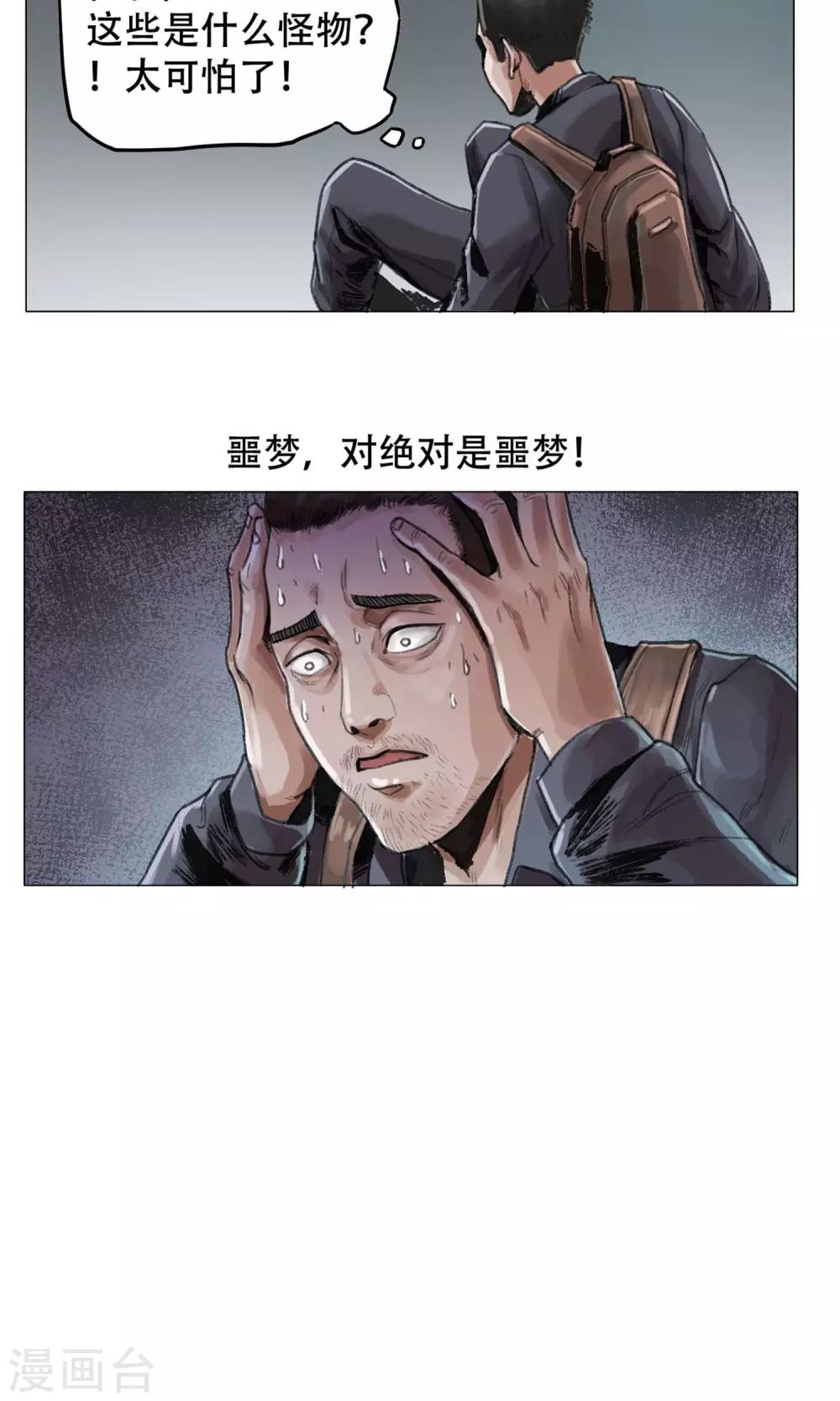 末日狂途漫画,第2话 遇袭2图
