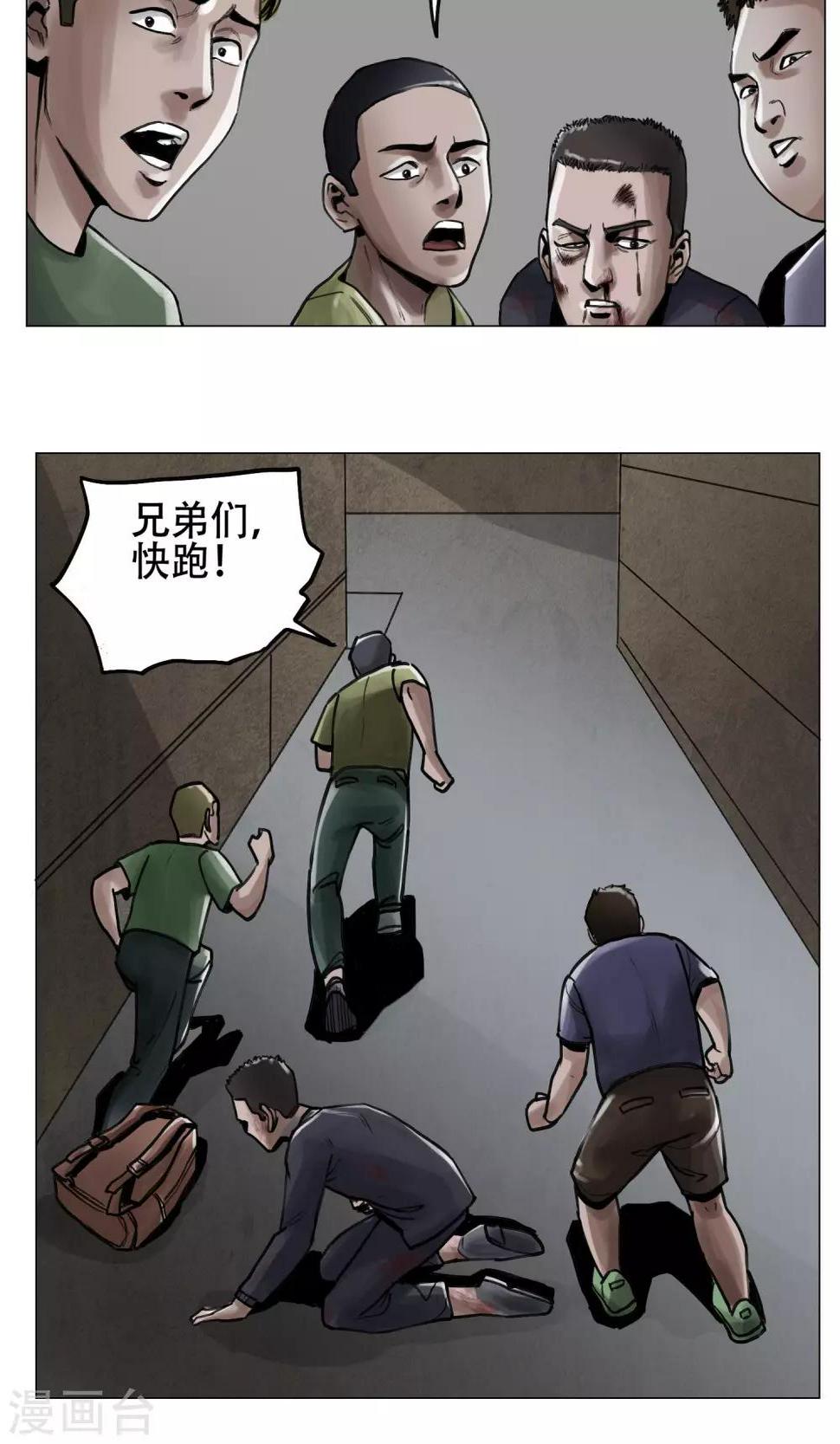 末日狂途漫画,第5话 逃逃逃2图