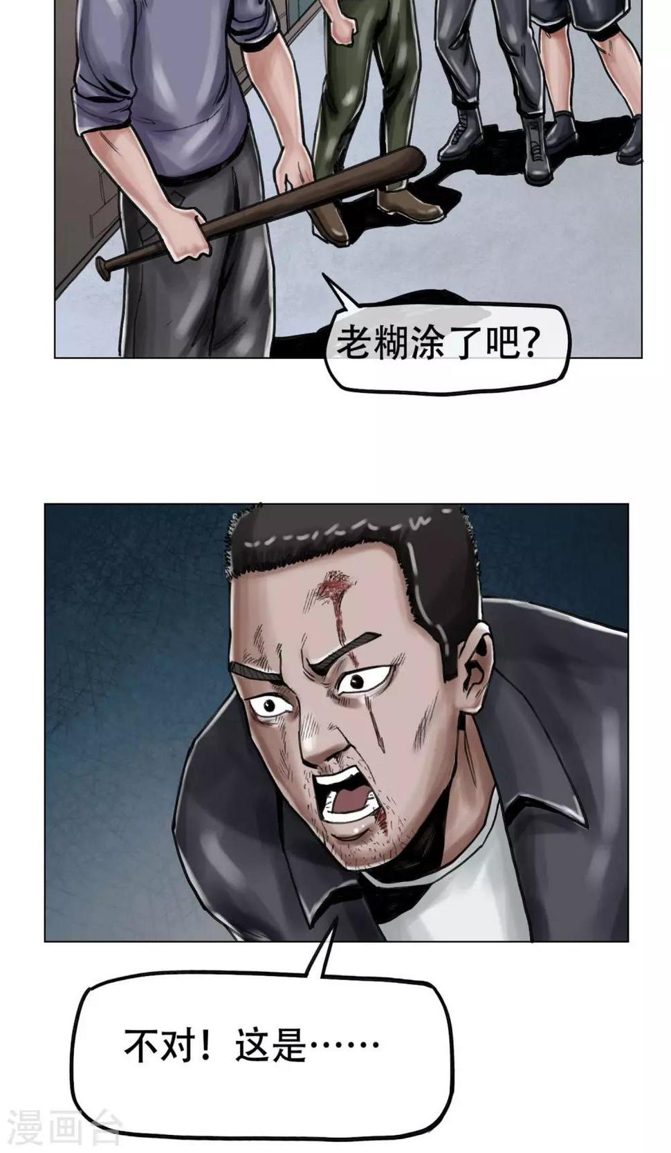 末日狂途漫画,第5话 逃逃逃1图