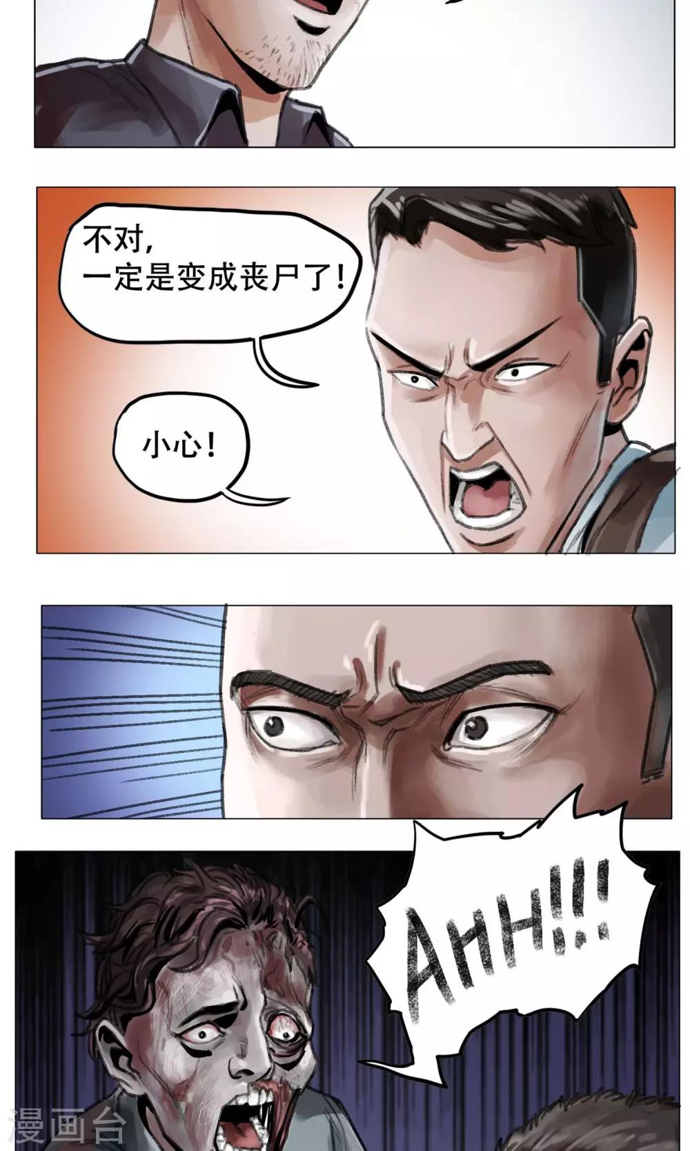 末日狂途漫画,第1话 欢迎来到万安城1图