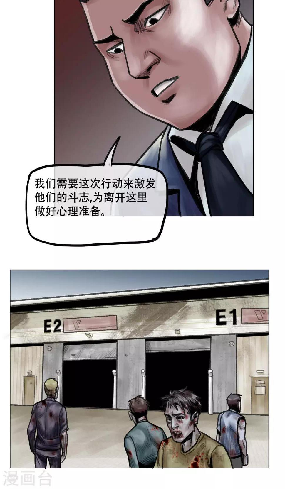 末日狂途漫画,第12话 营救幸存者2图