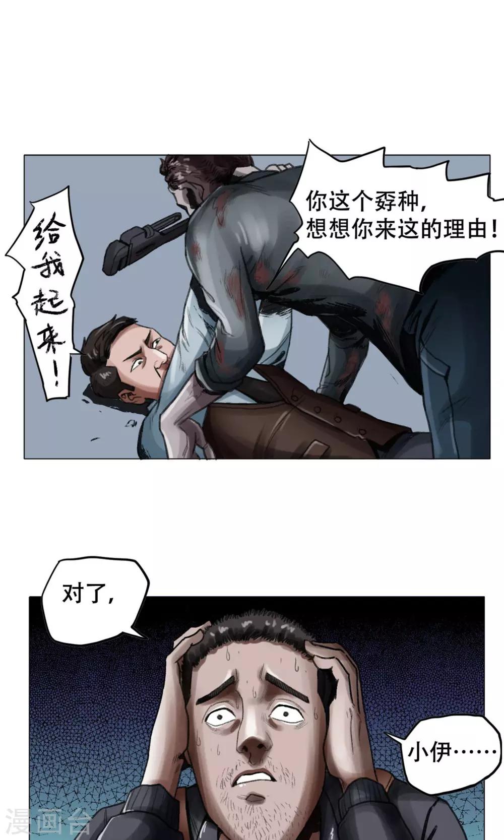 末日狂途漫画,第2话 遇袭1图