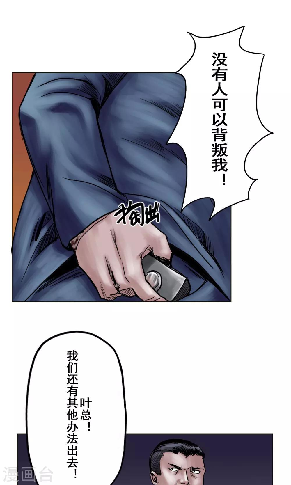 末日狂途漫画,第23话 有问题的被救者1图