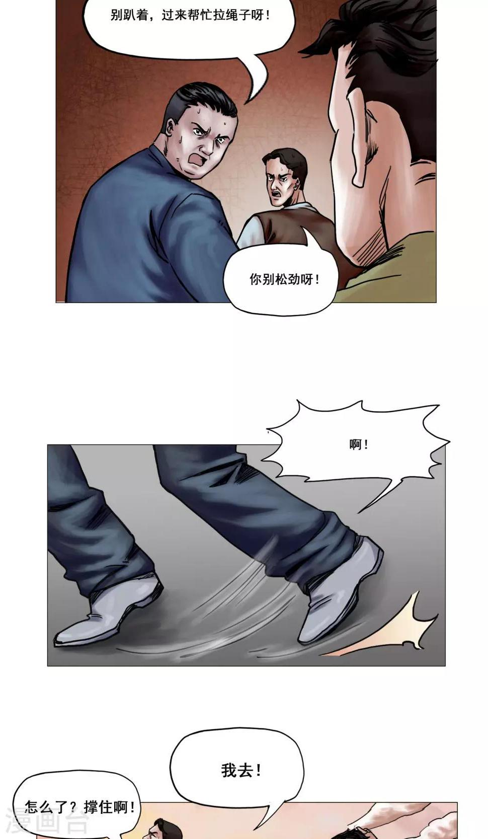 末日狂途漫画,第16话 精神崩溃2图