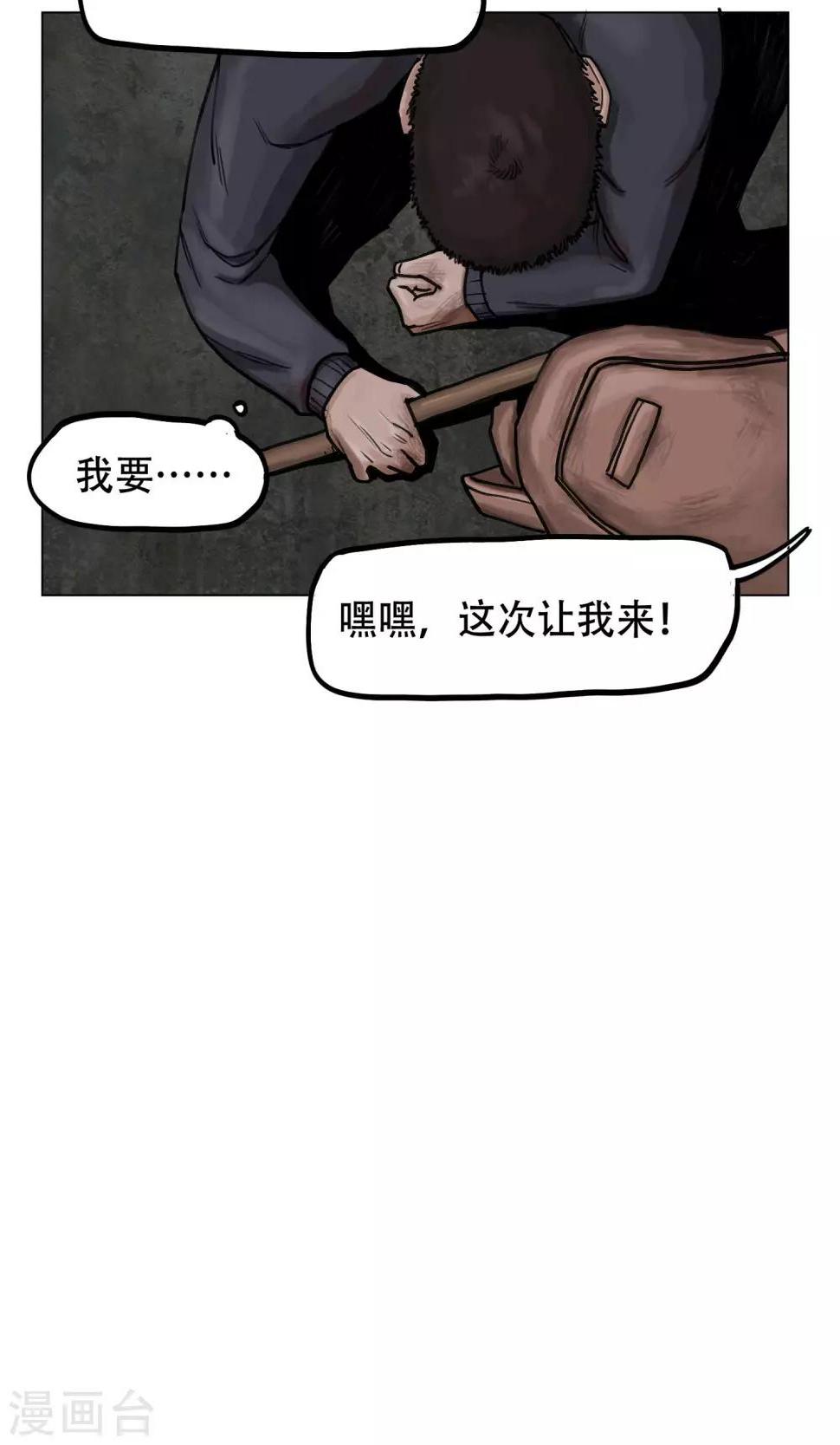 末日狂途漫画,第5话 逃逃逃2图