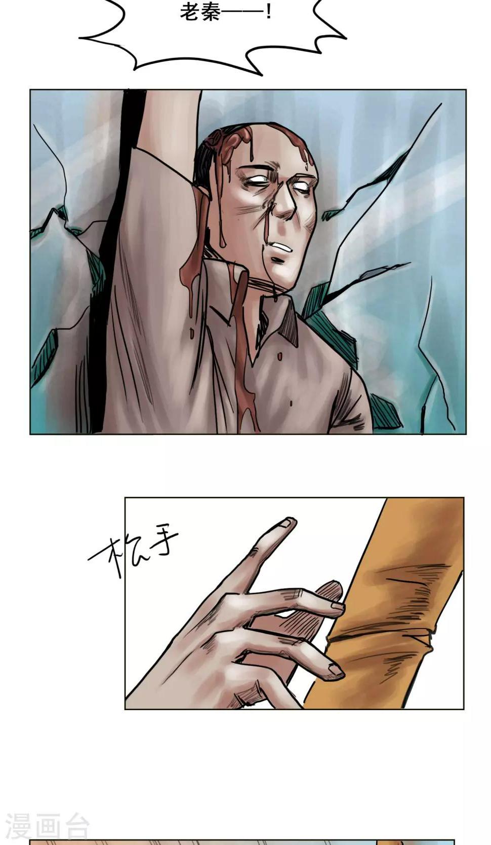 末日狂途漫画,第18话 逃出重围2图