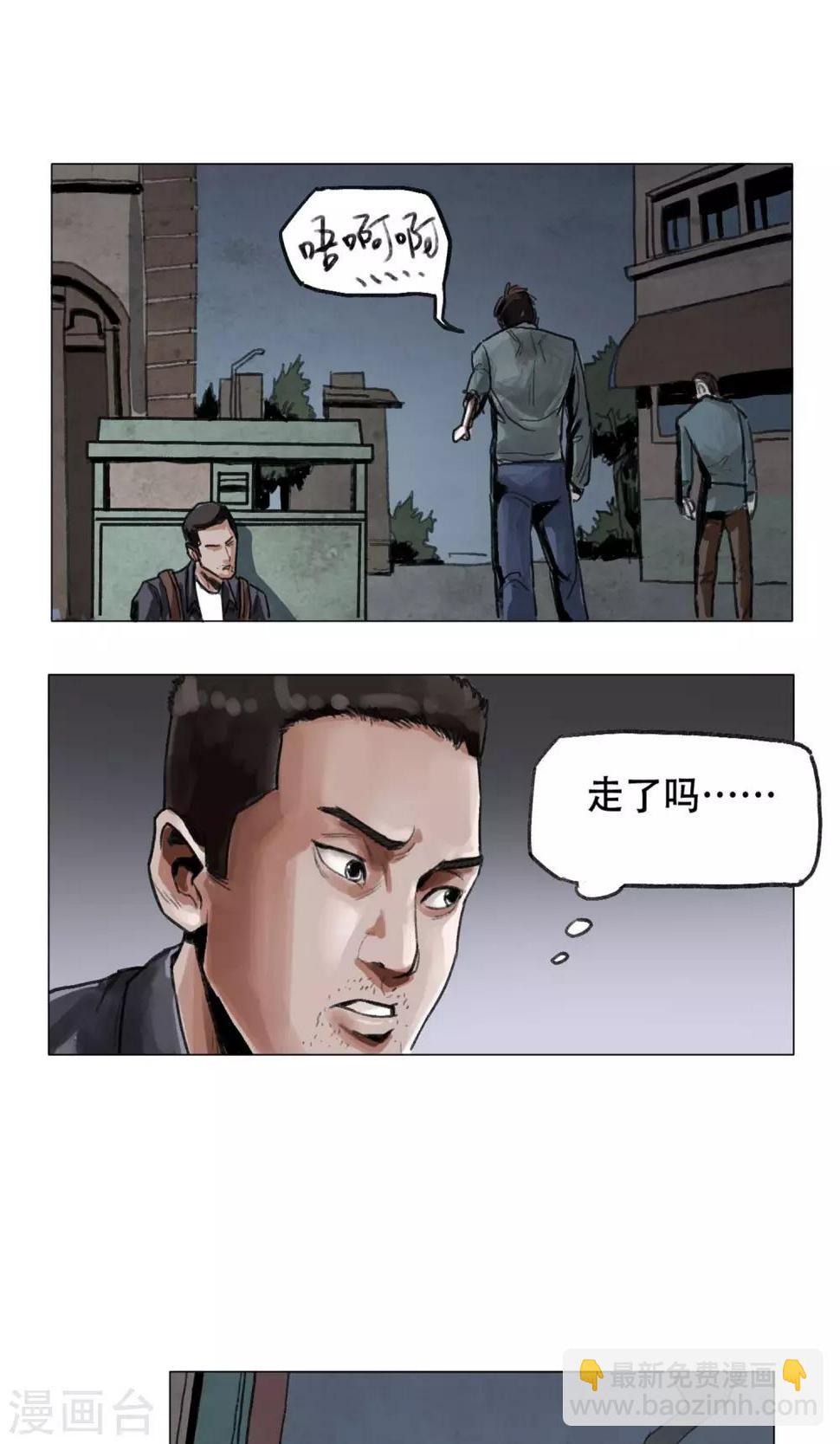 末日狂途漫画,第3话 分离2图
