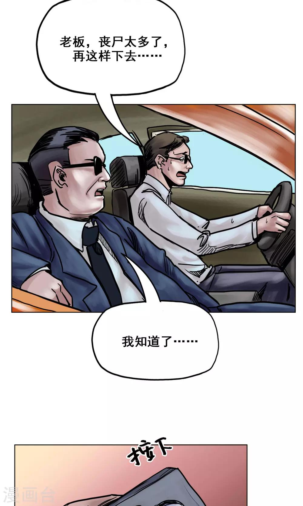 末日狂途漫画,第21话 阴谋1图