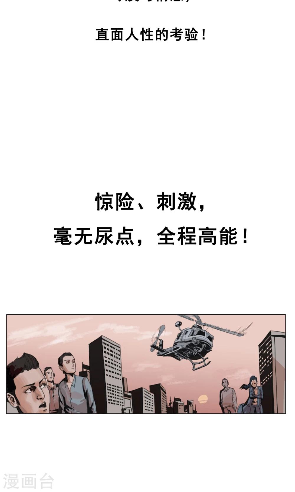 末日狂途漫画,序章2图