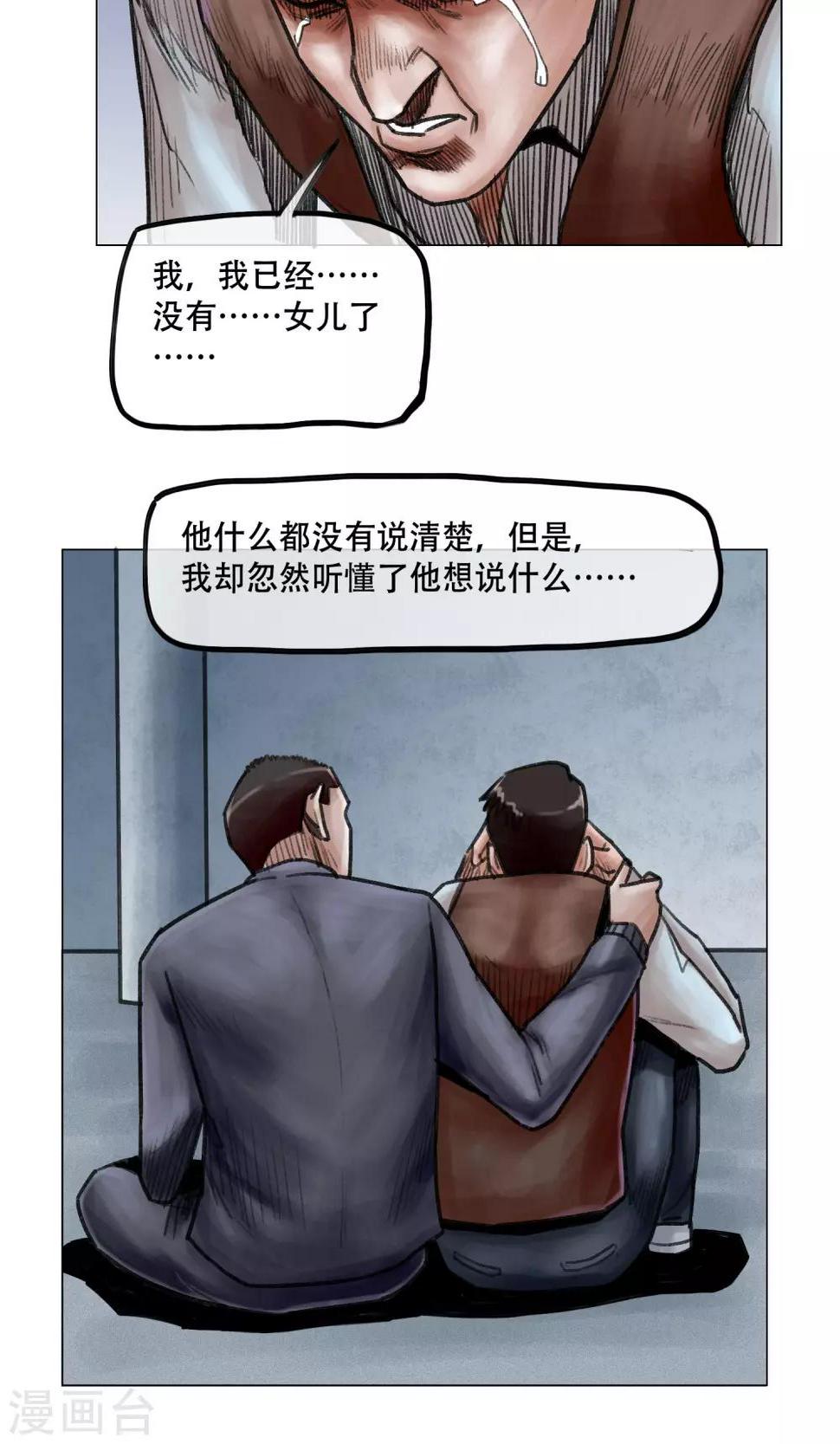 末日狂途漫画,第11话 陷入疯狂2图