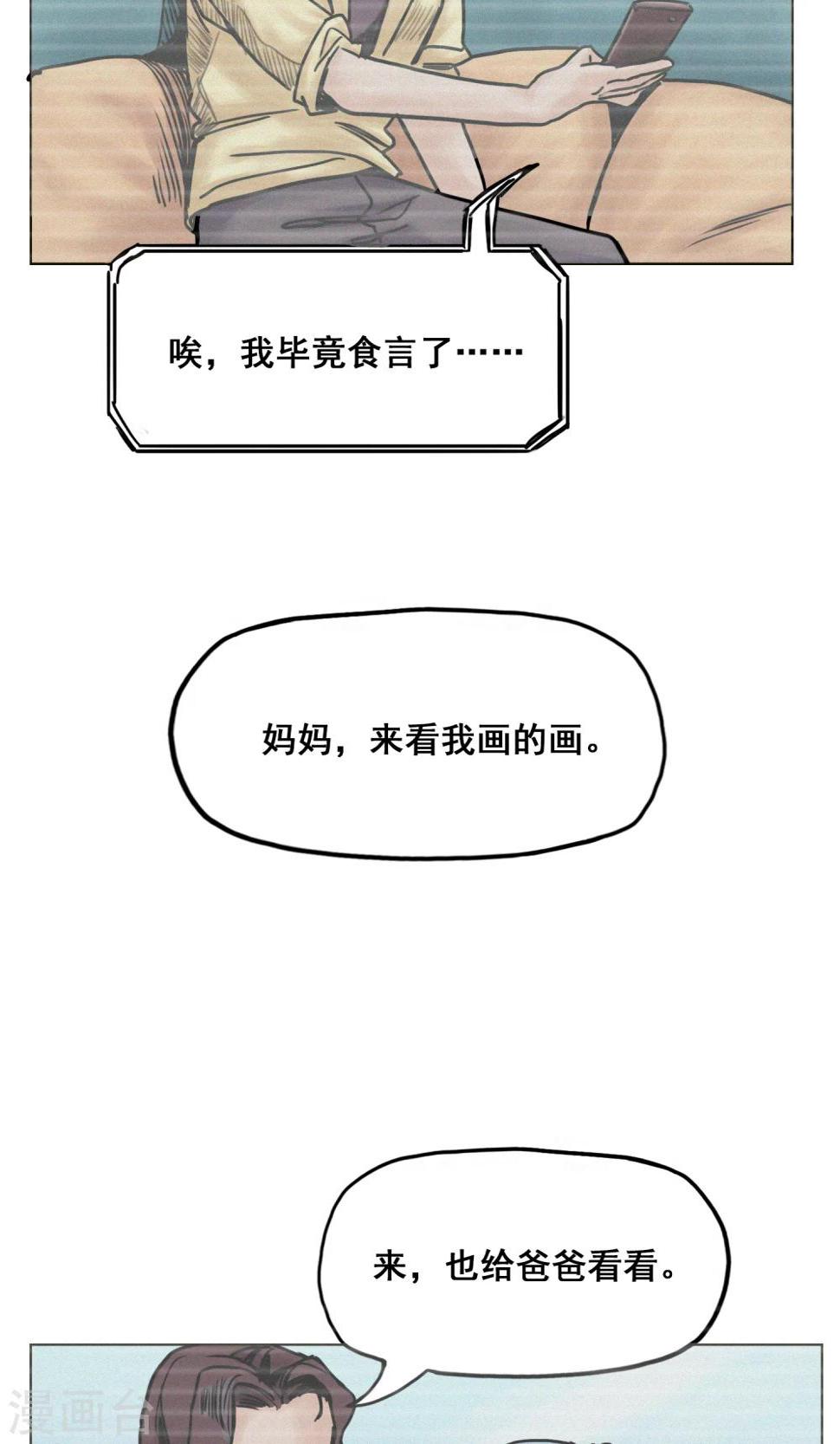 末日狂途漫画,第19话 出发前夕1图