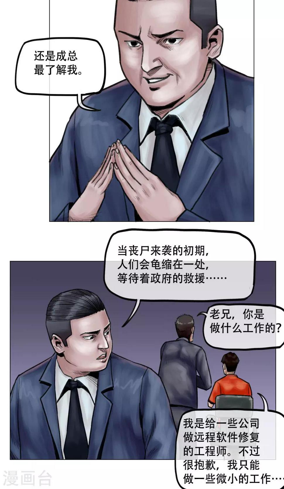 末日狂途漫画,第12话 营救幸存者1图