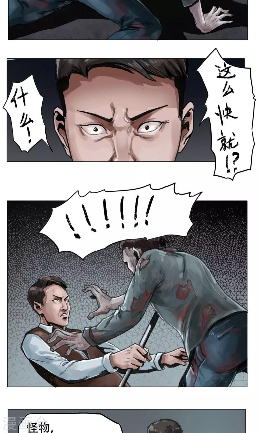 末日狂途漫画,第2话 遇袭1图