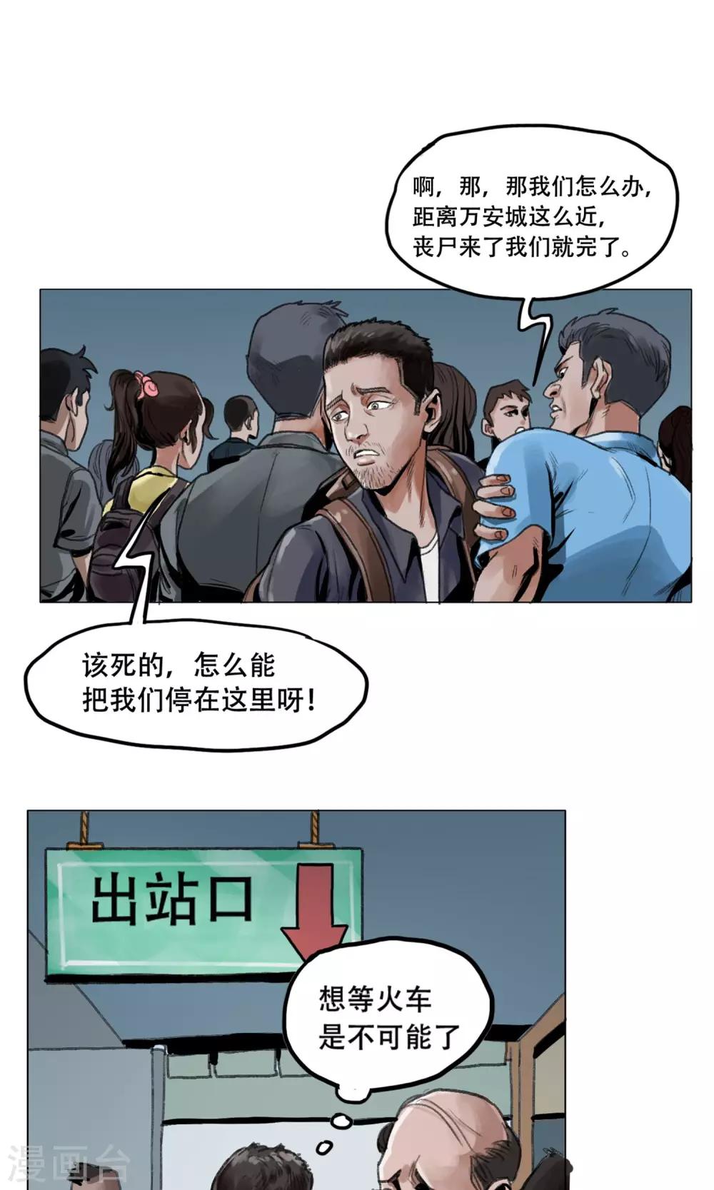 末日狂途漫画,第1话 欢迎来到万安城1图