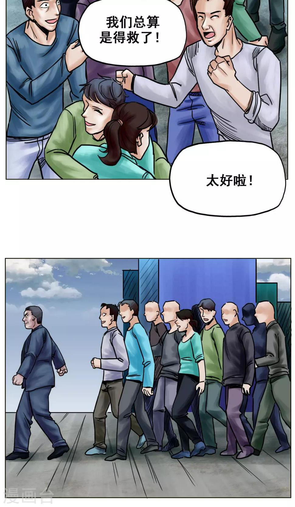 末日狂欢漫画全集免费漫画,最终话 被出卖了1图
