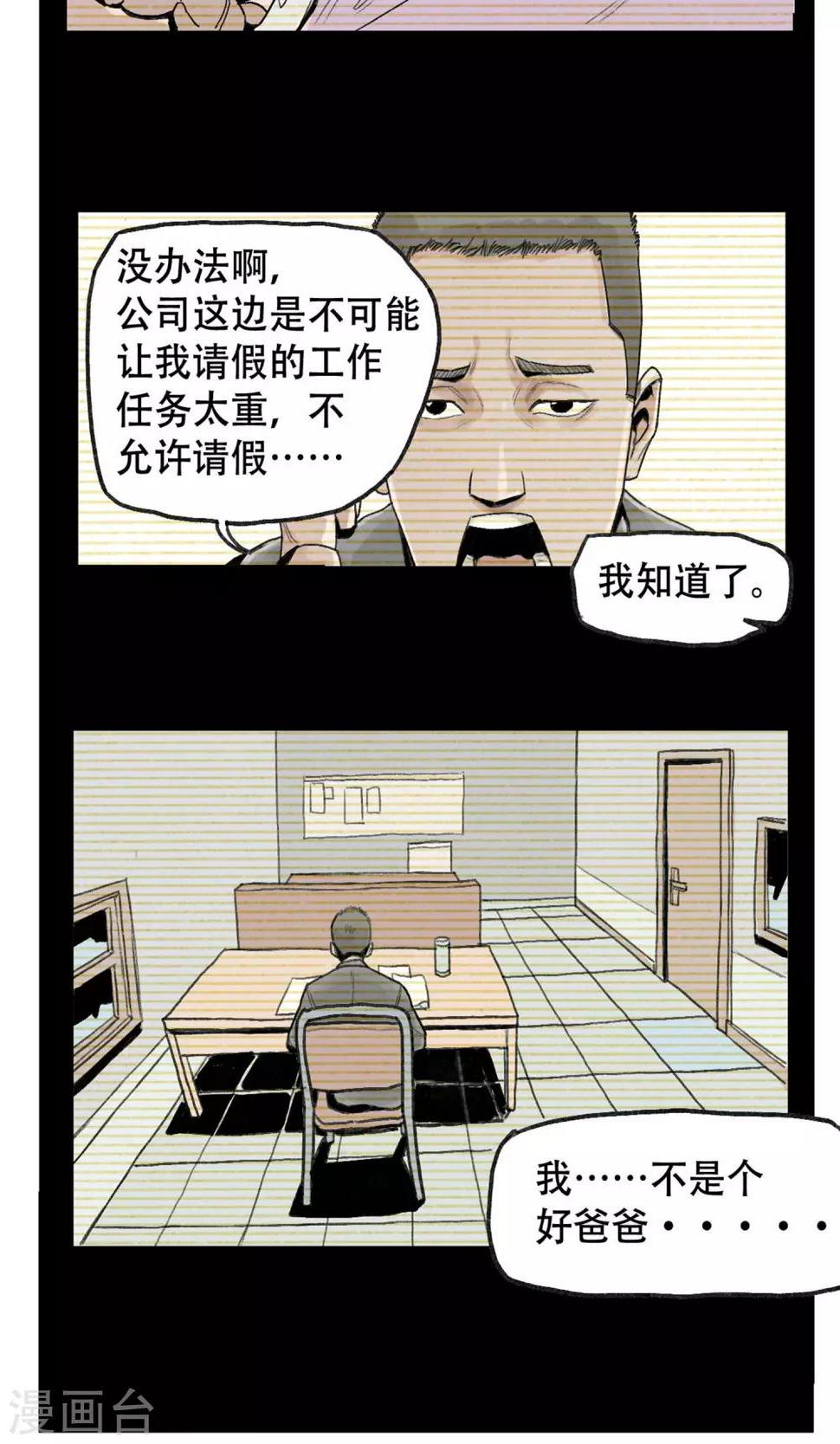 末日狂途漫画,第3话 分离2图