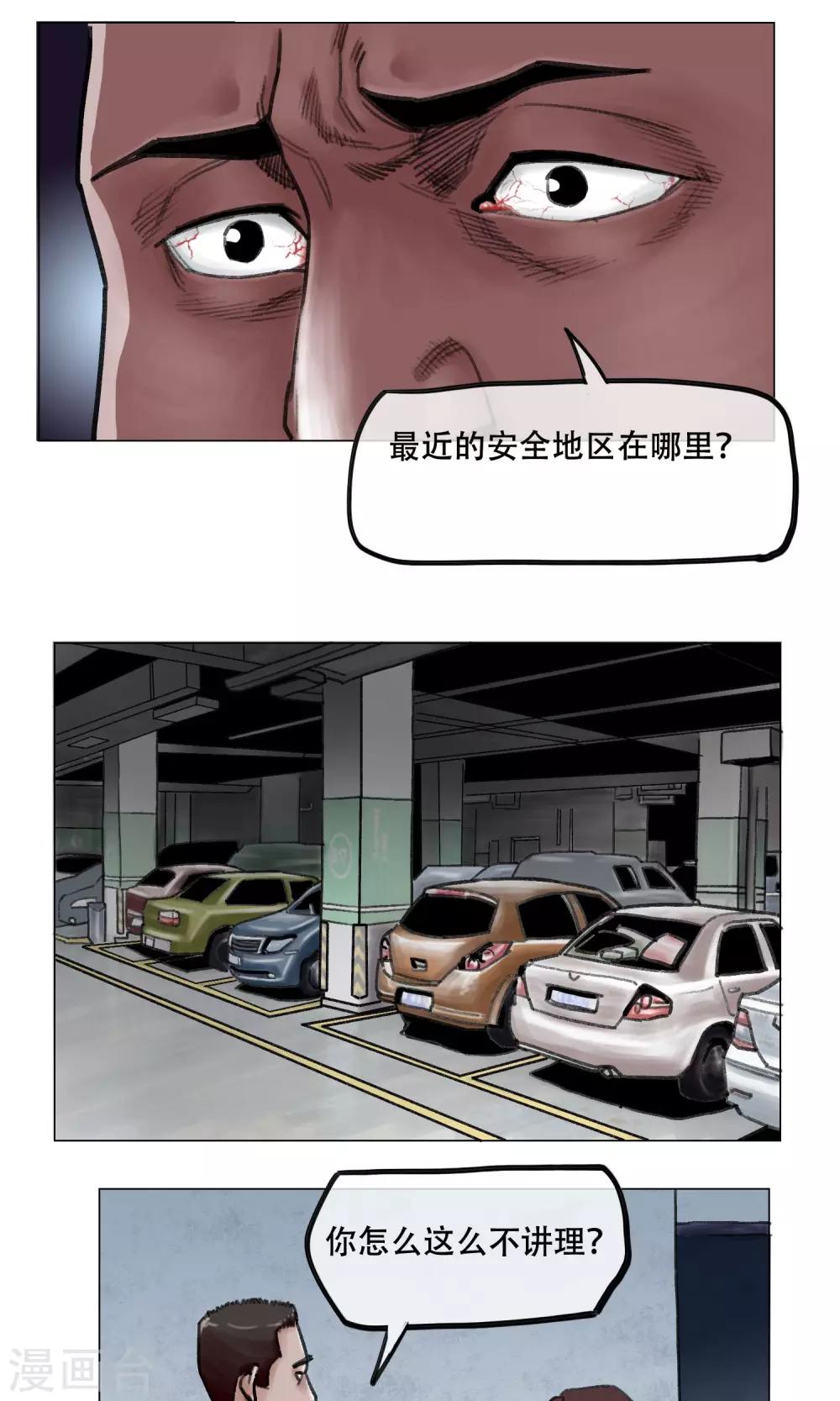 末日狂途漫画,第11话 陷入疯狂2图