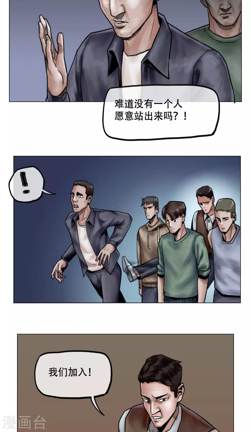 末日狂途漫画,第12话 营救幸存者1图