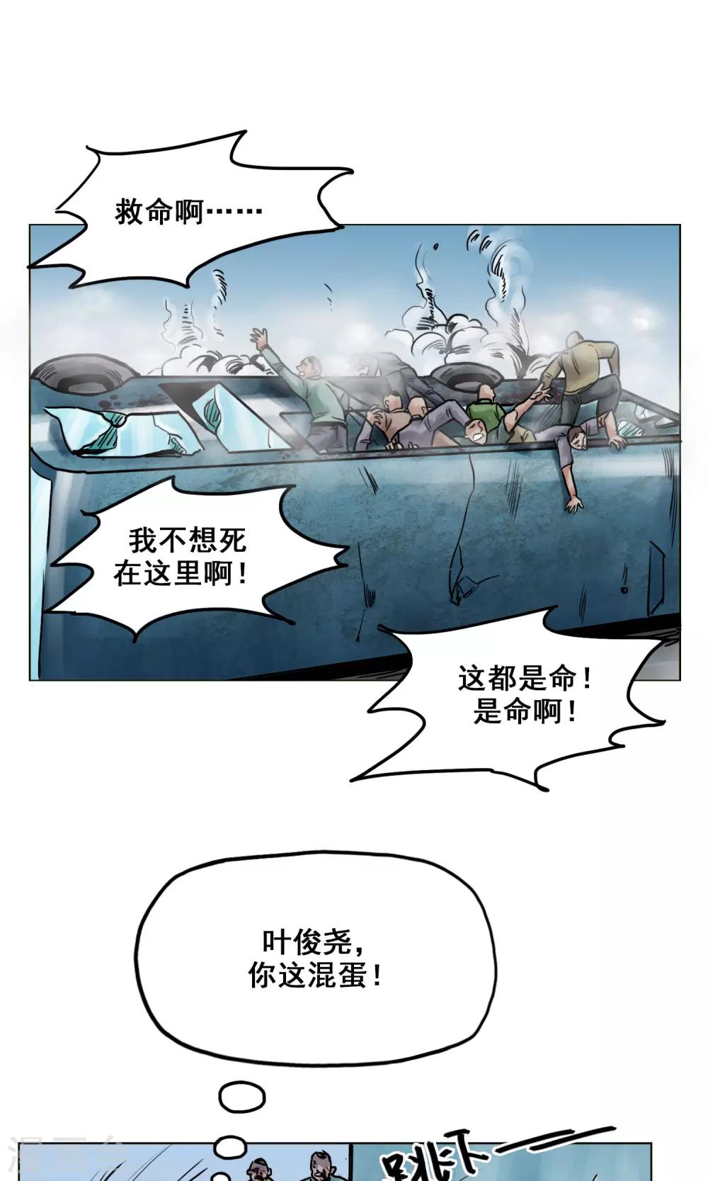 末日狂途漫画,第21话 阴谋1图
