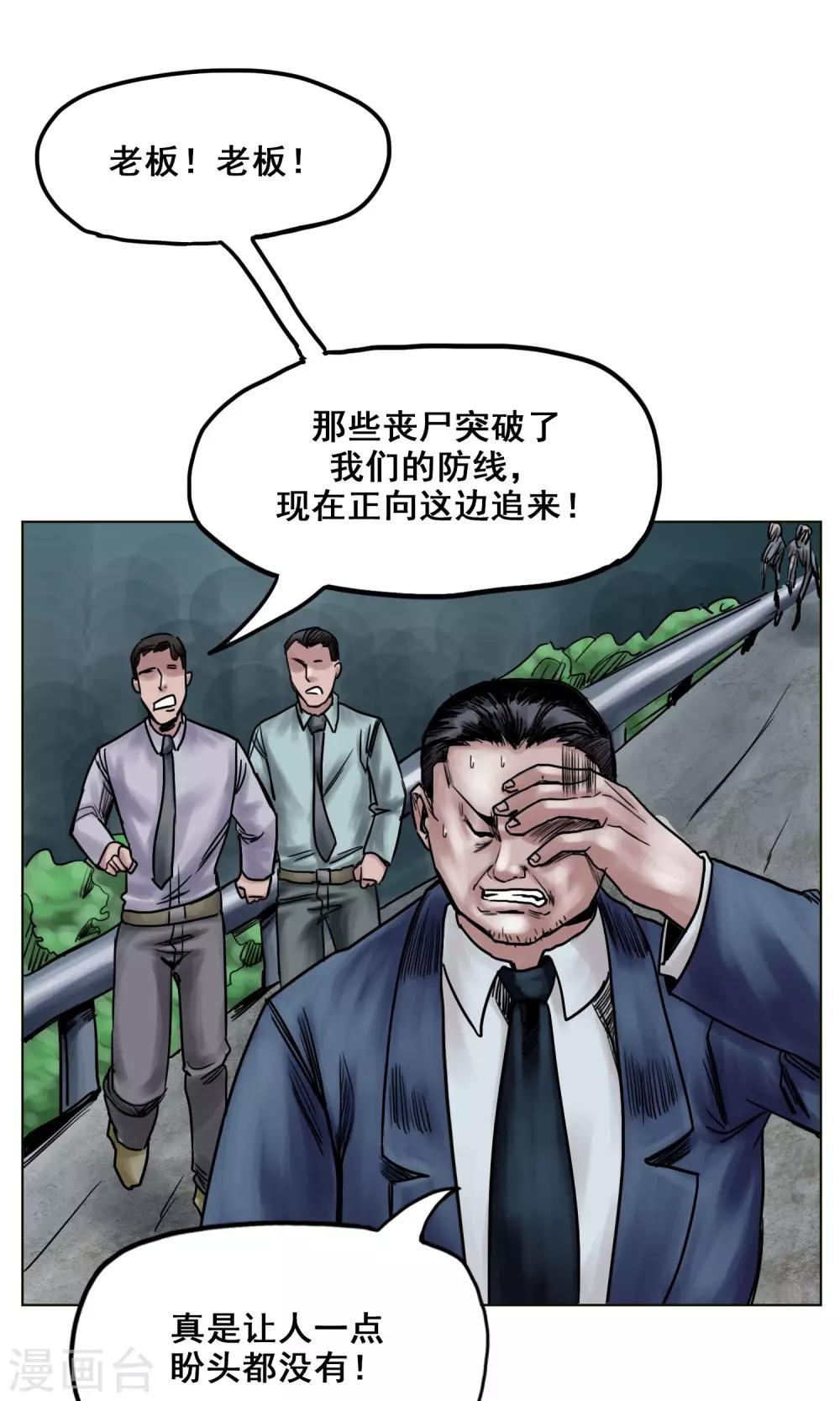 末日狂途漫画,第23话 有问题的被救者1图