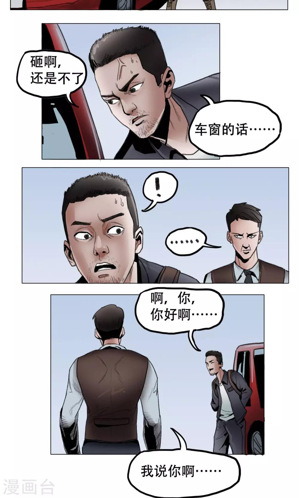 末日狂途漫画,第1话 欢迎来到万安城1图