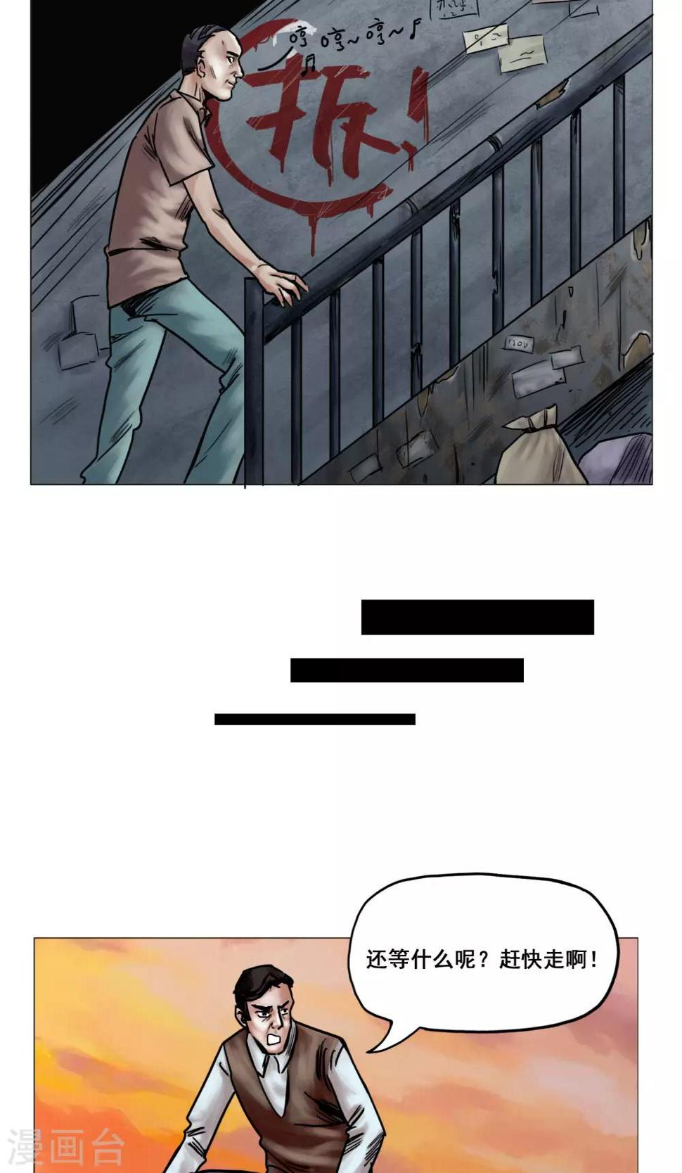 末日狂途漫画,第17话 旧日恩怨2图