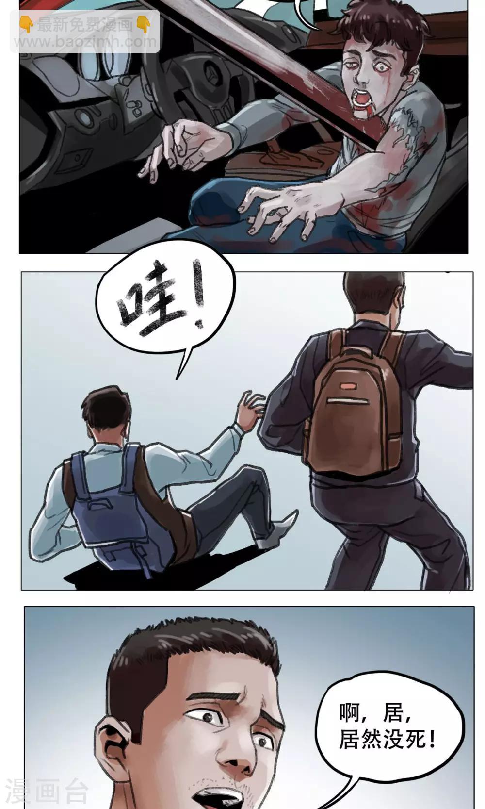 末日狂途漫画,第1话 欢迎来到万安城2图