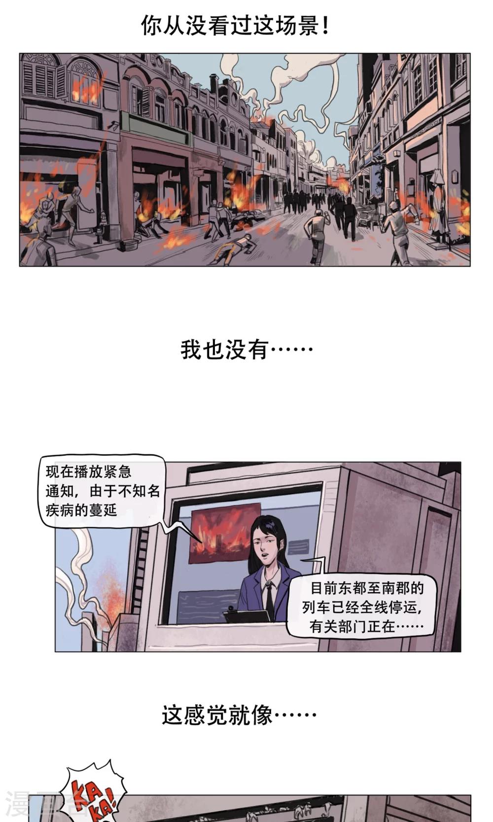 末日狂途漫画,序章1图