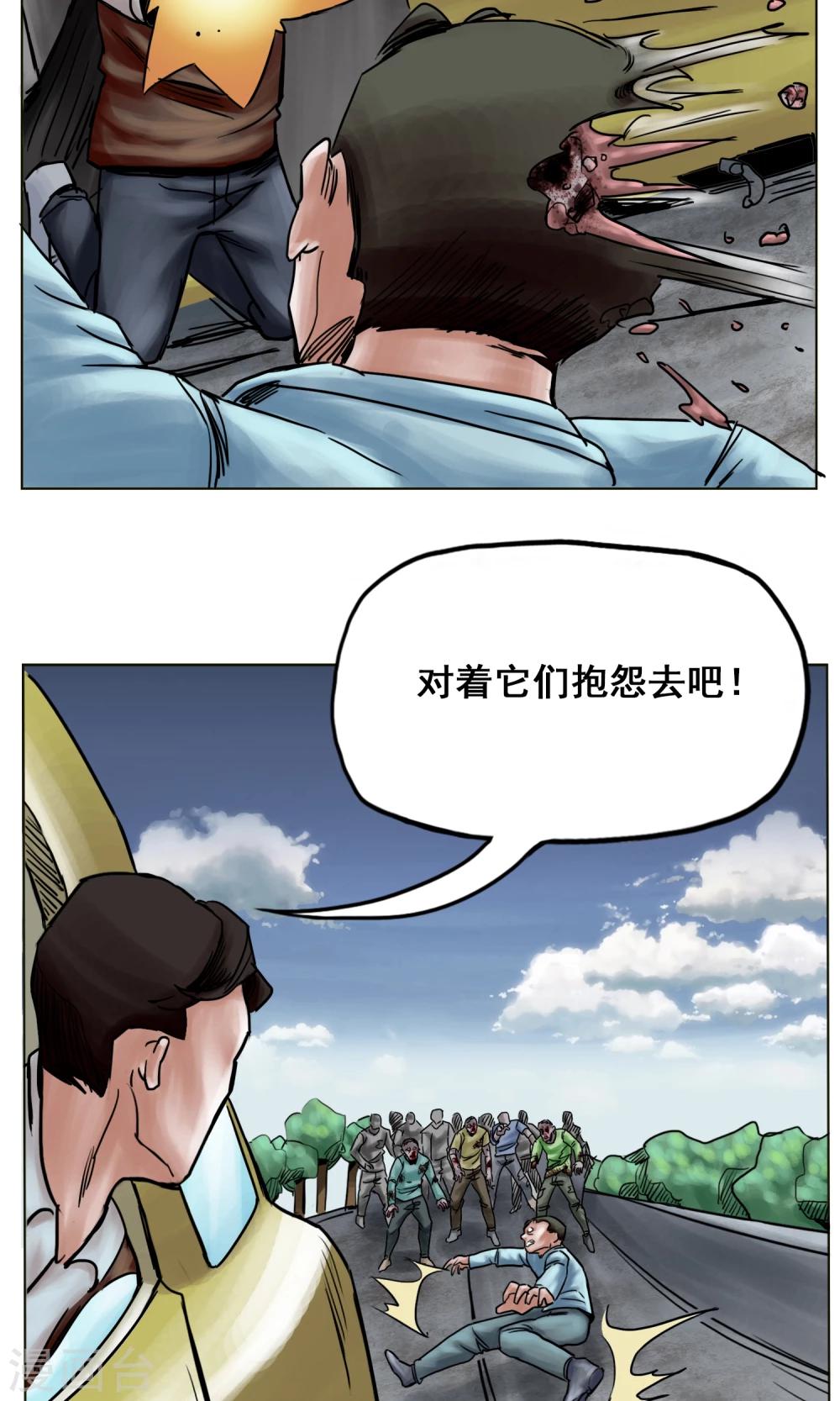 末日狂途漫画,第24话 无情抛弃1图