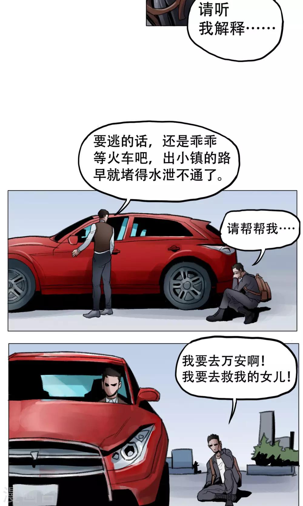 末日狂途漫画,第1话 欢迎来到万安城1图