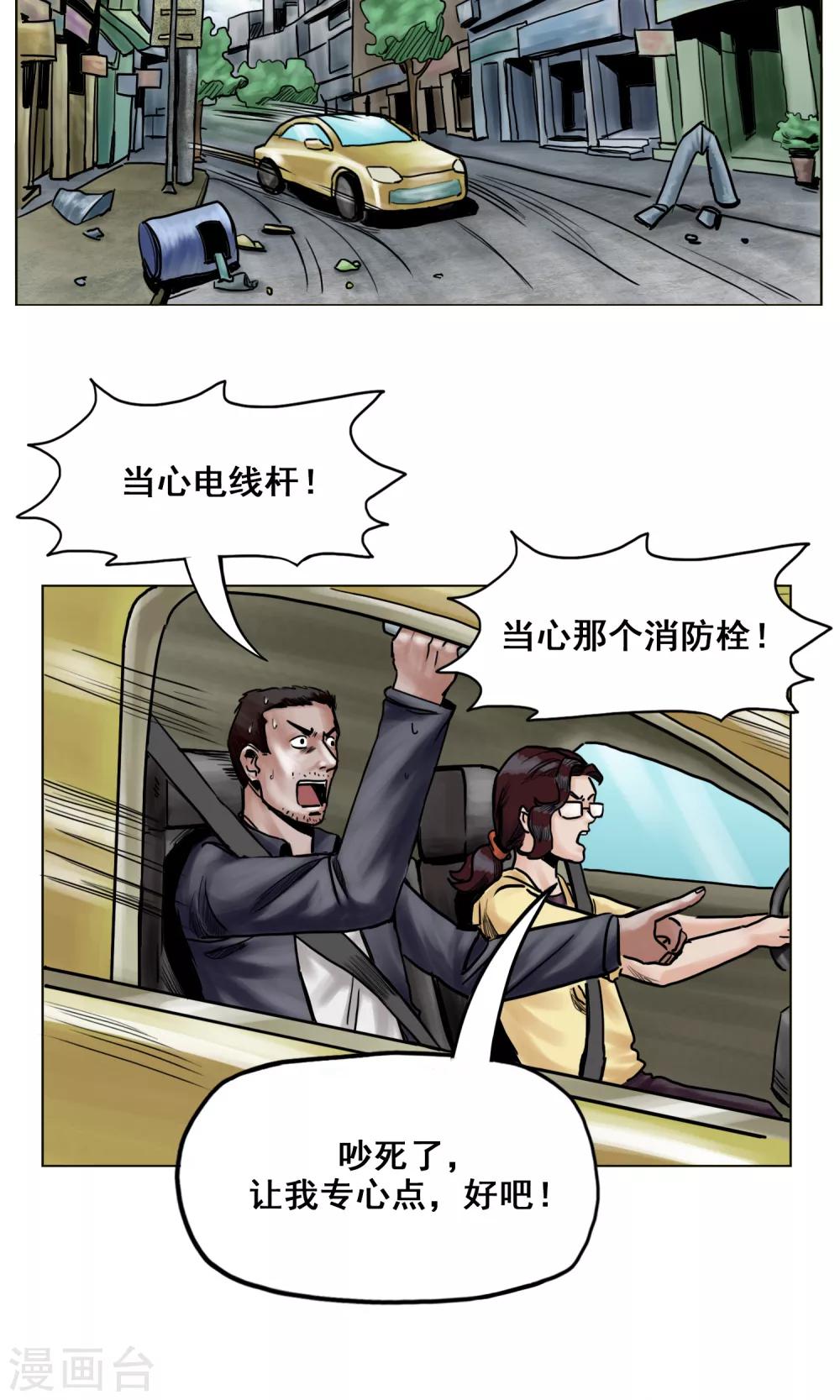 末日狂欢漫画全集免费漫画,第22话 再次危机2图