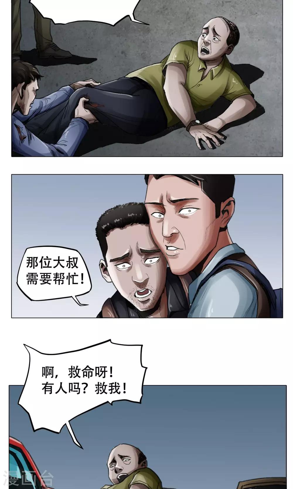 末日狂途漫画,第2话 遇袭1图