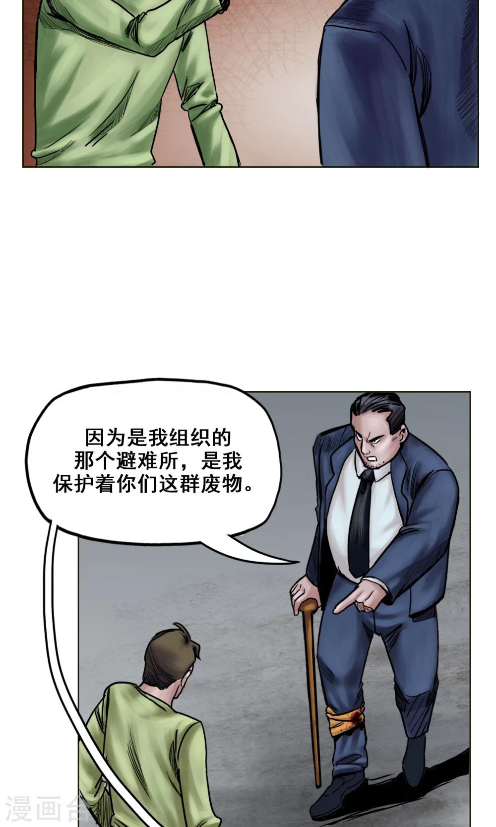 末日狂欢漫画全集免费漫画,第22话 再次危机1图
