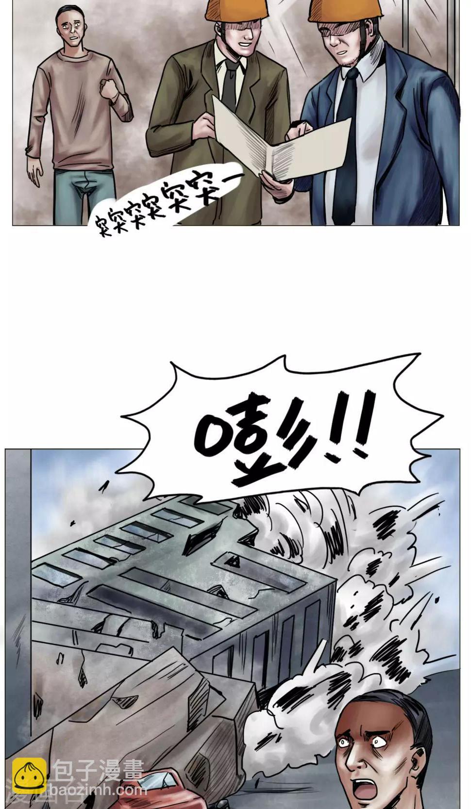 末日狂途漫画,第17话 旧日恩怨1图