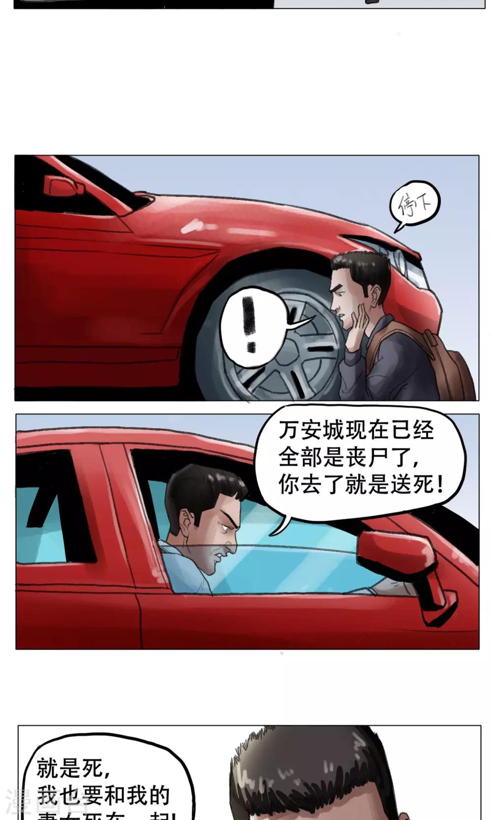 末日狂途漫画,第1话 欢迎来到万安城2图