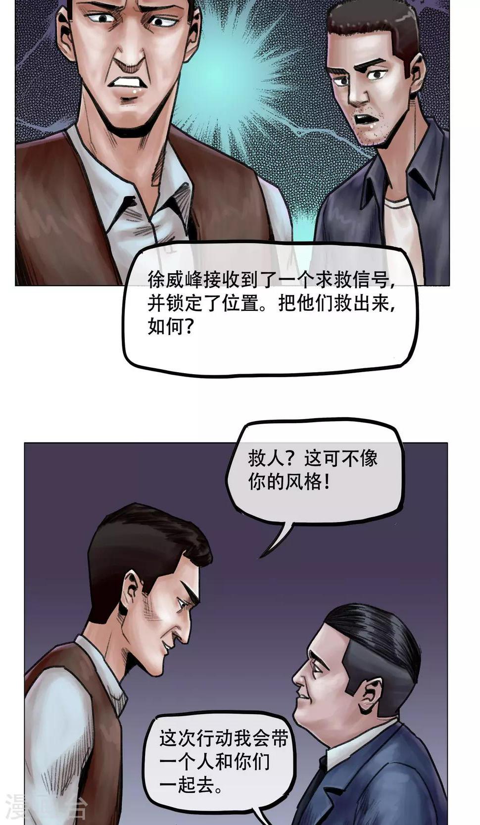 末日狂途漫画,第12话 营救幸存者1图