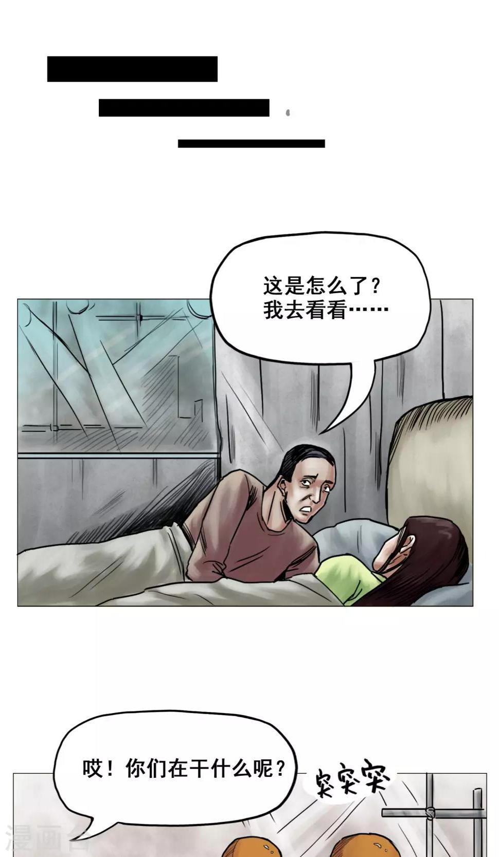 末日狂途漫画,第17话 旧日恩怨2图