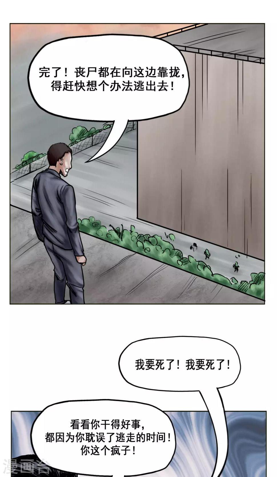 末日狂途漫画,第17话 旧日恩怨2图