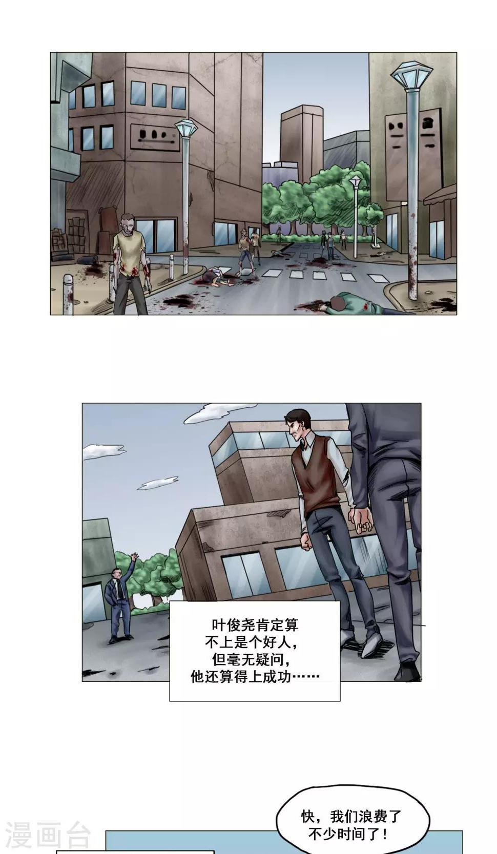 末日狂途漫画,第14话 回忆2图