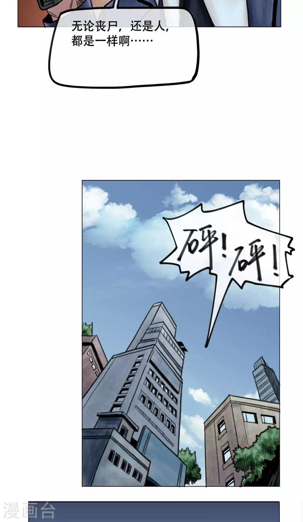 末日狂途漫画,第11话 陷入疯狂2图