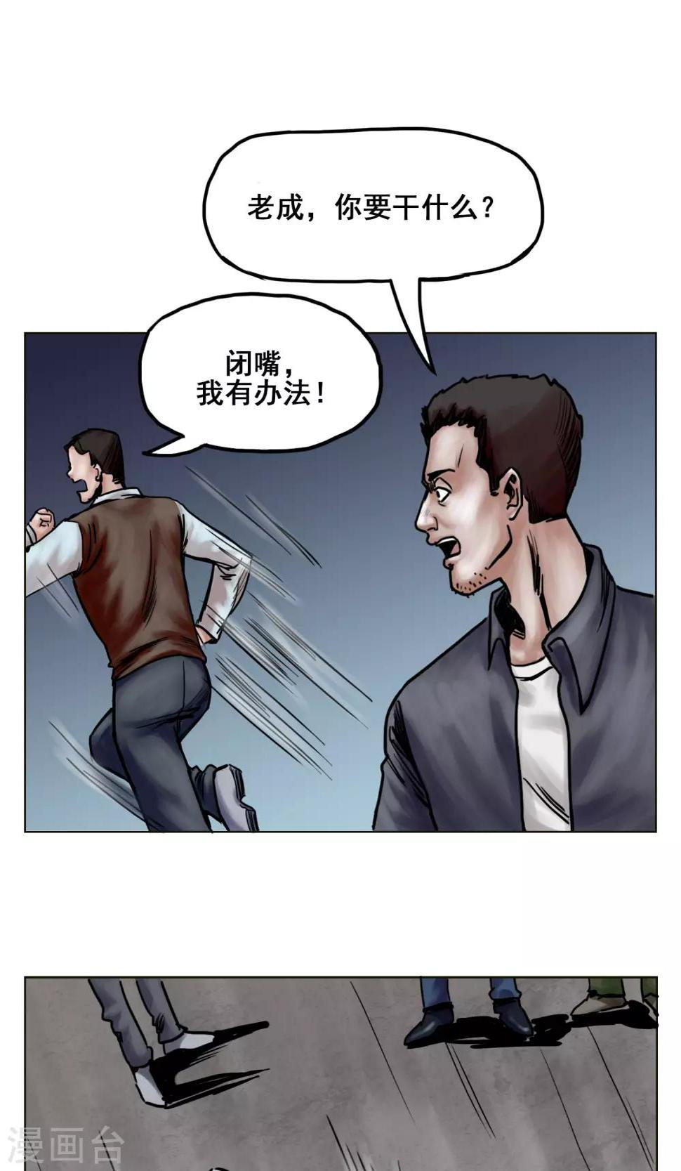 末日狂尸笔趣阁漫画,第17话 旧日恩怨2图