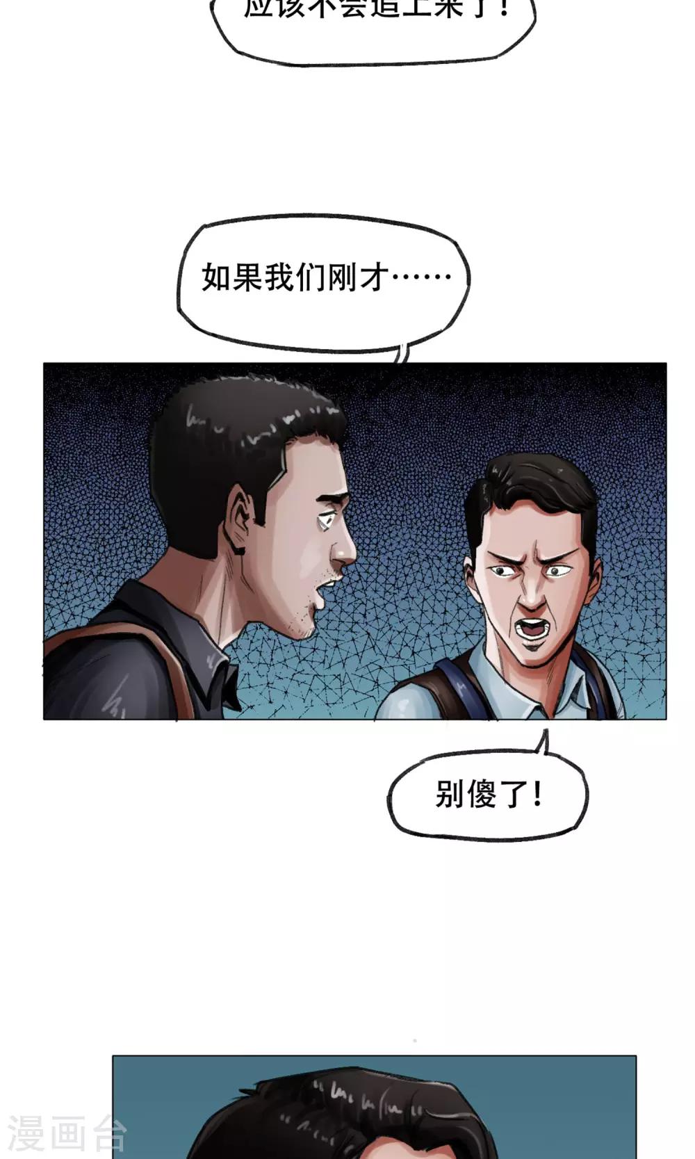 末日狂途漫画,第3话 分离1图