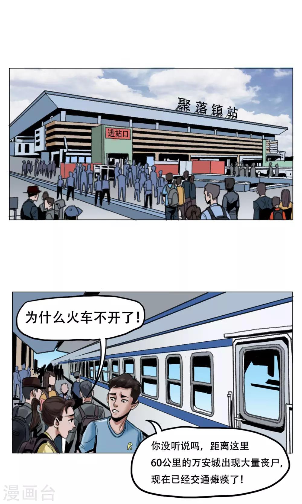 末日狂途漫画,第1话 欢迎来到万安城2图