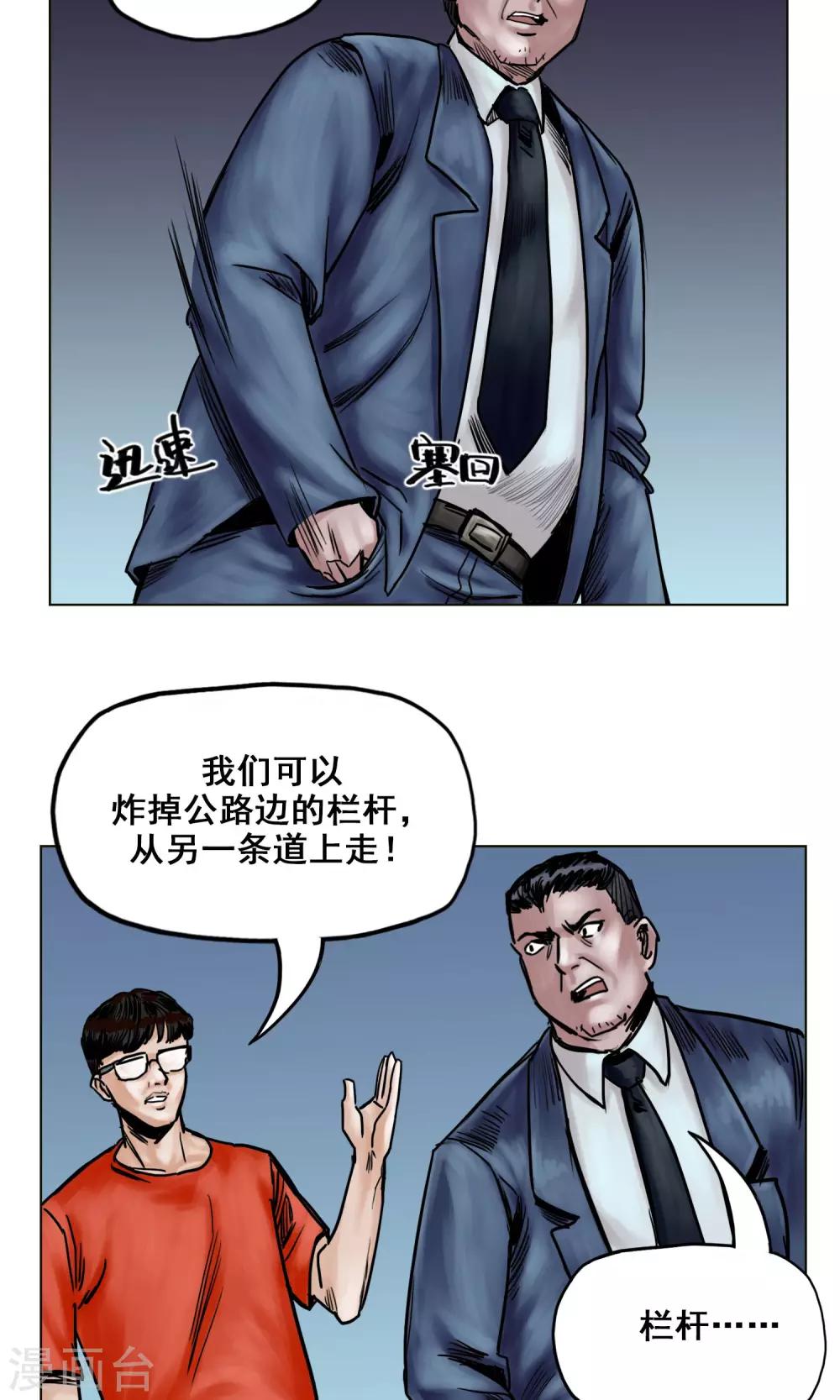 末日狂途漫画,第23话 有问题的被救者2图