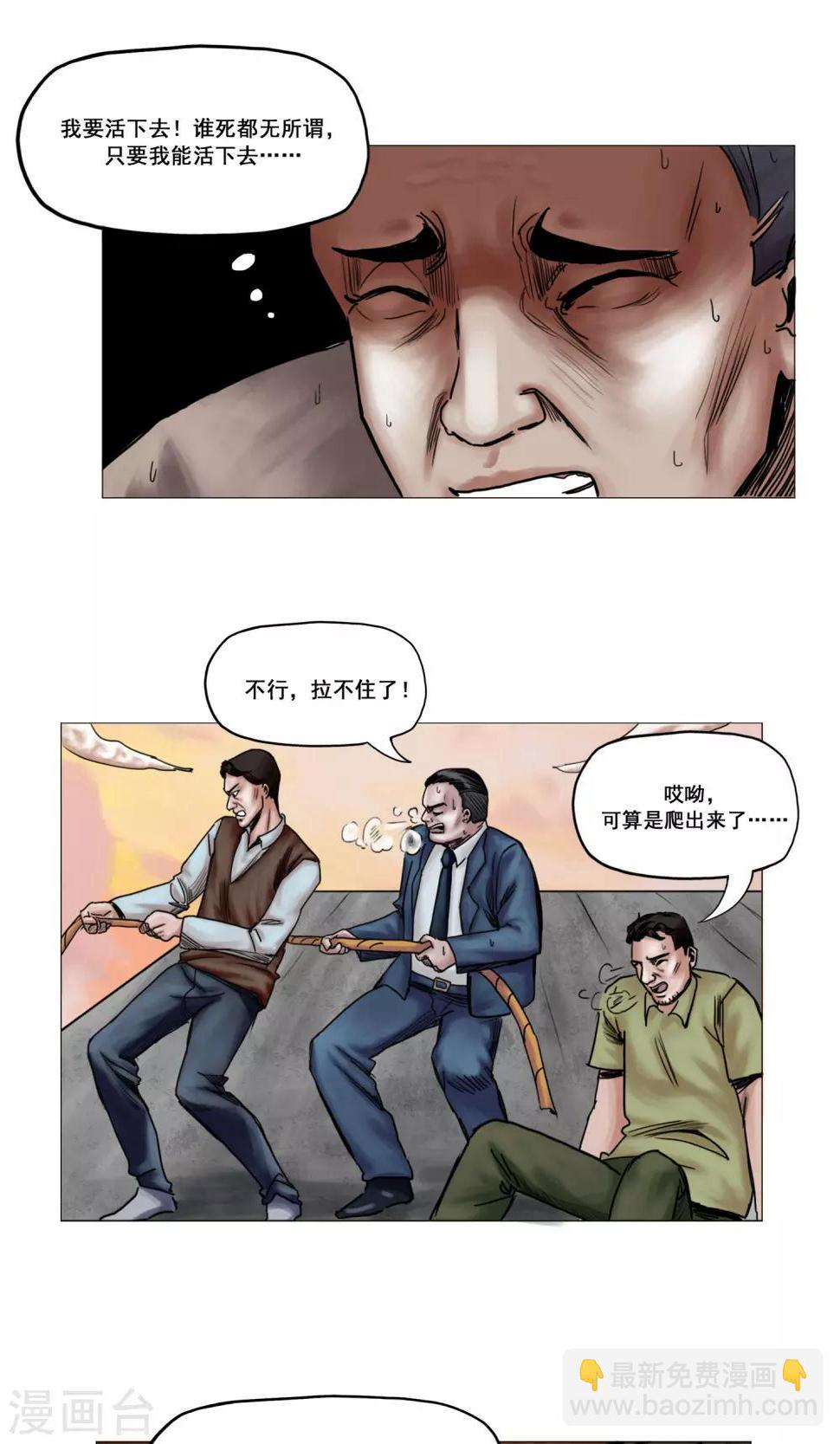 末日狂途漫画,第16话 精神崩溃1图