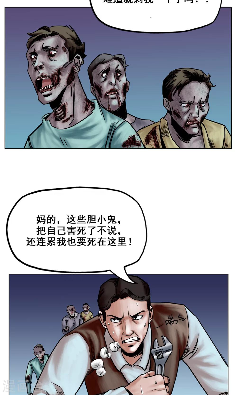 末日狂途漫画,第22话 再次危机2图