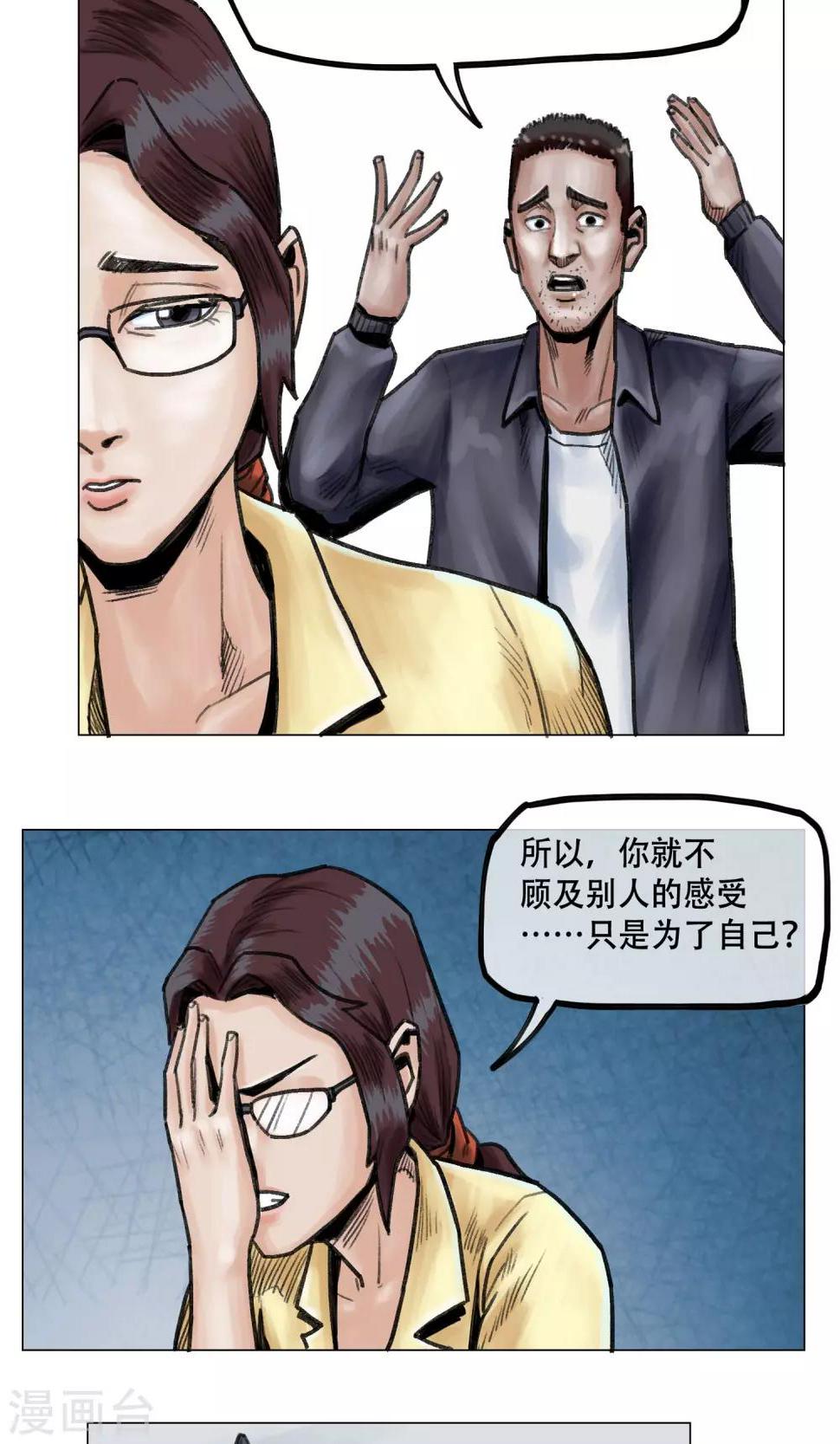 末日狂途漫画,第11话 陷入疯狂2图