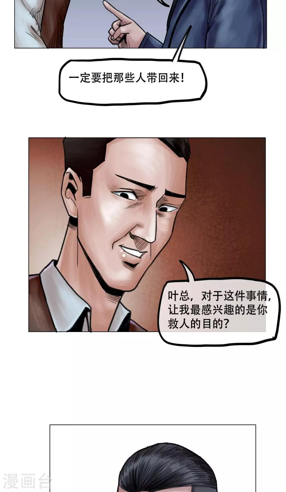 末日狂途漫画,第12话 营救幸存者2图